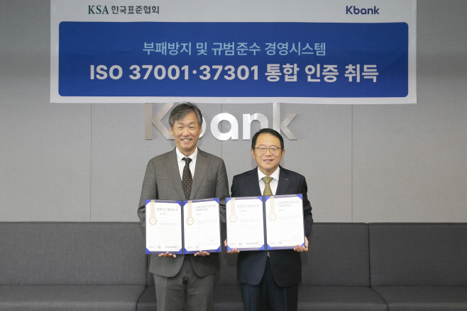 케이뱅크 ISO37001 및 ISO37301 통합 인증 획득