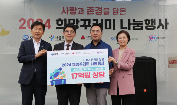 애경산업, 서울시와 '2024 희망꾸러미 나눔 행사' 진행(1)