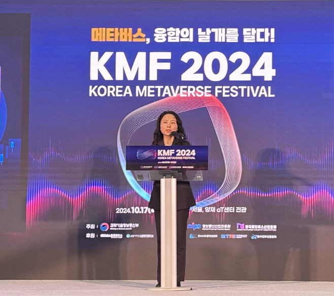 2024 코리아 메타버스 페스티벌