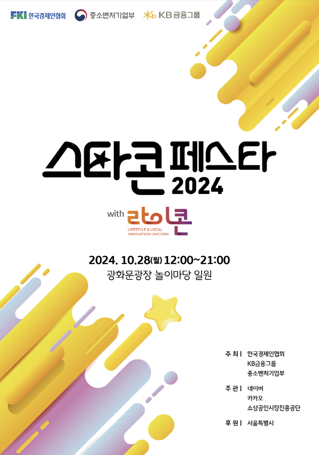 2024 스타콘 페스타