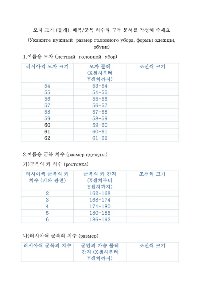 북한군인용 한글 설문지