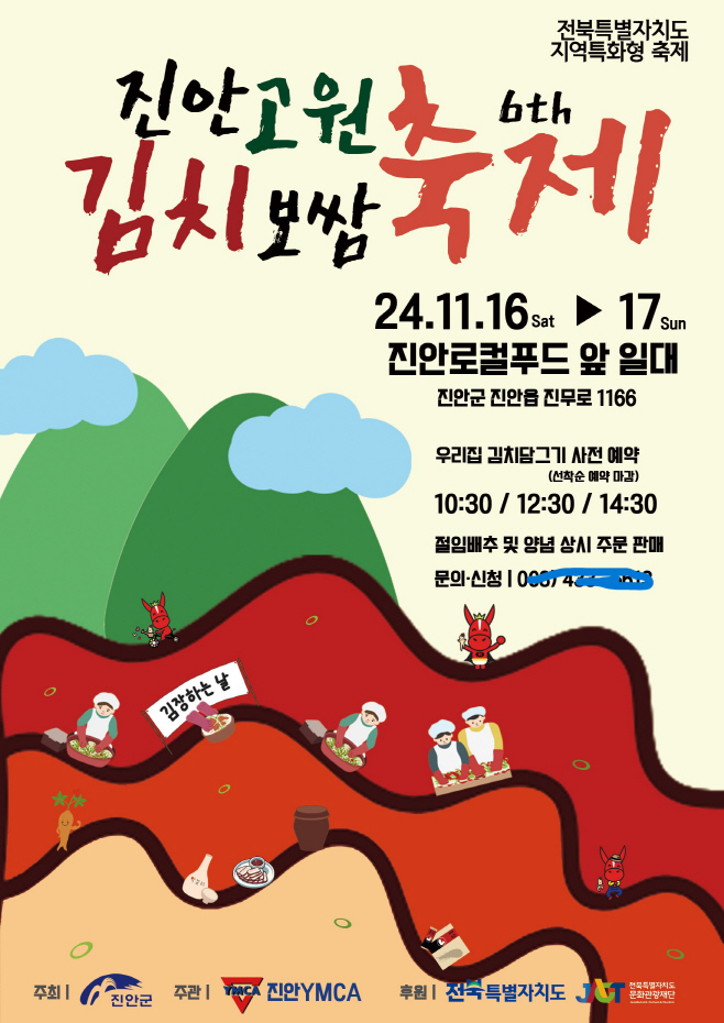 10-21 진안고원 김치보쌈축제