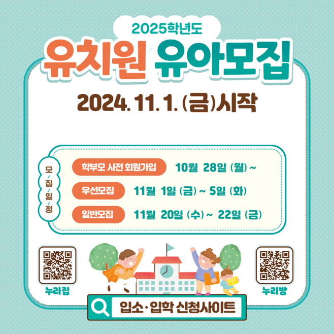 2025학년도 유치원 입학관리시스템 배너