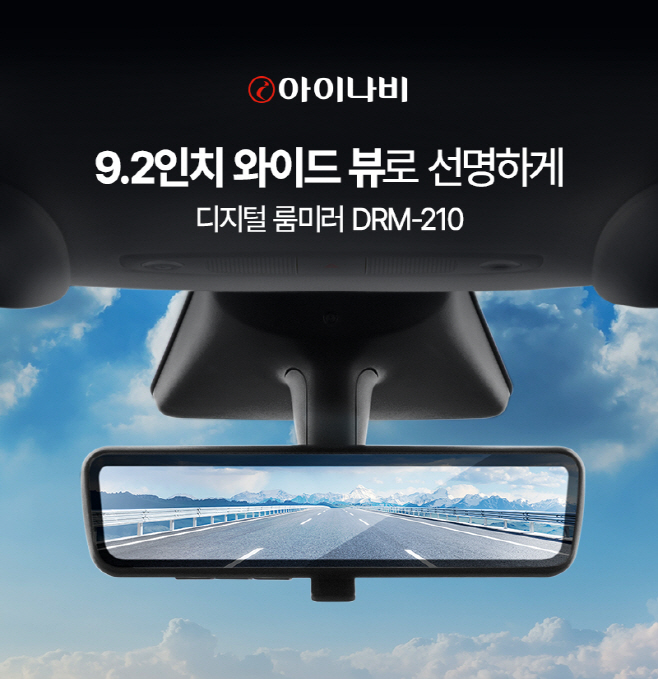 팅크웨어, 테슬라 차량 전용 디지털 룸미러 DRM-210’ 출시