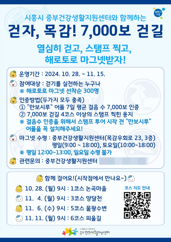 보도자료4 걷자, 목감! 7,000보 걷길 포스터