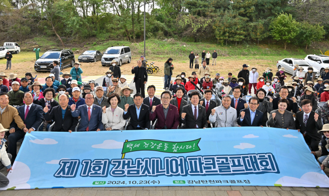 제1회 강남시니어 파크골프대회