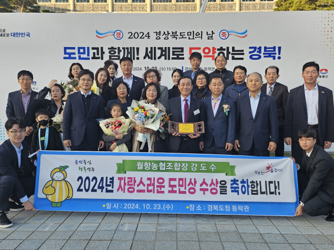 성주군사진(2024 자랑스러운 경북도민상 수상)