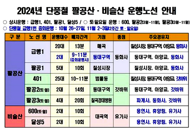 [붙임1]_노선안내홈페이지_정류소_및_차내부착_안내문