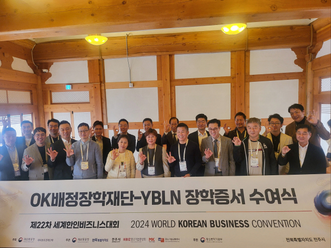 OK금융, YBLN과 2024 글로벌 장학생 선발