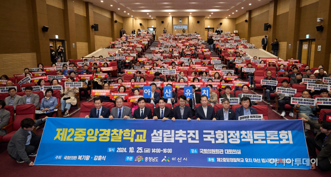 제2중앙경찰학교 국회 토론회