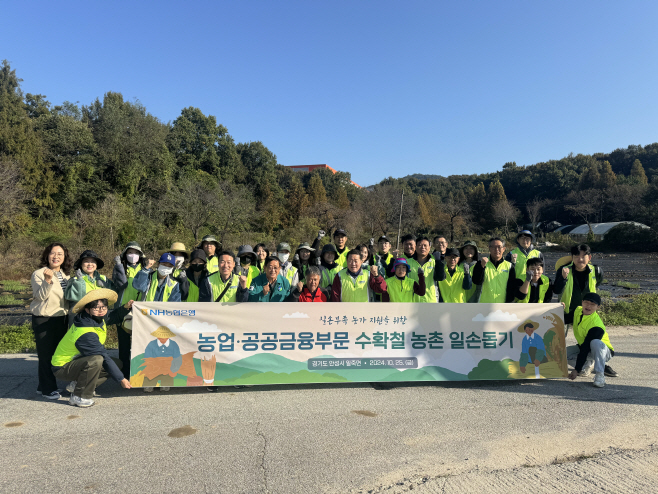 농협은행 농업·공공금융부문 일손돕기