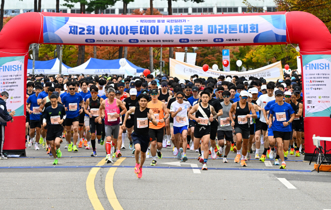 제2회 아시아투데이 사회공헌 마라톤대회