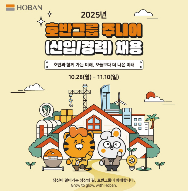 호반그룹, 2025 신입사원 공개채용 포스터