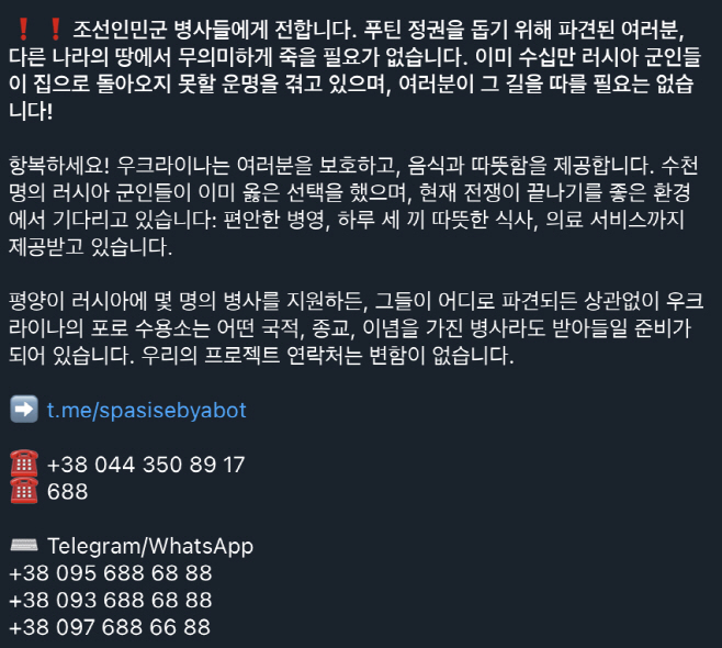 북한군 항복 권유