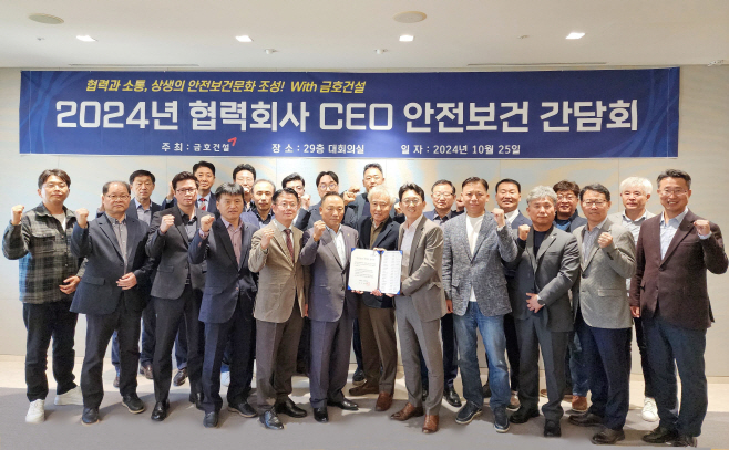 1. 2024 협력회사 CEO 안전보건 간담회 기념 촬영 사진