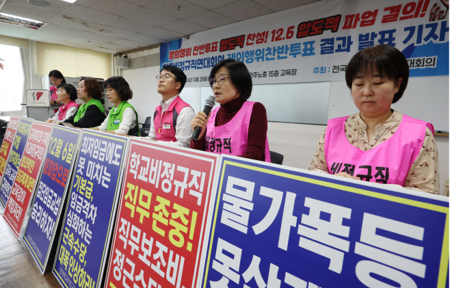 전국학교비정규직연대회의 투쟁선포 기자회견