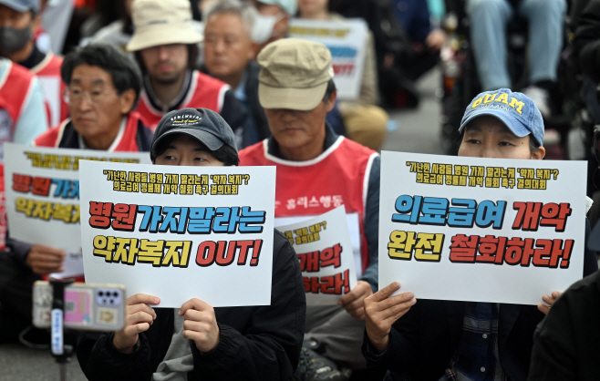 들포토]의료급여 정률제 철회 촉구하는 시민단체들