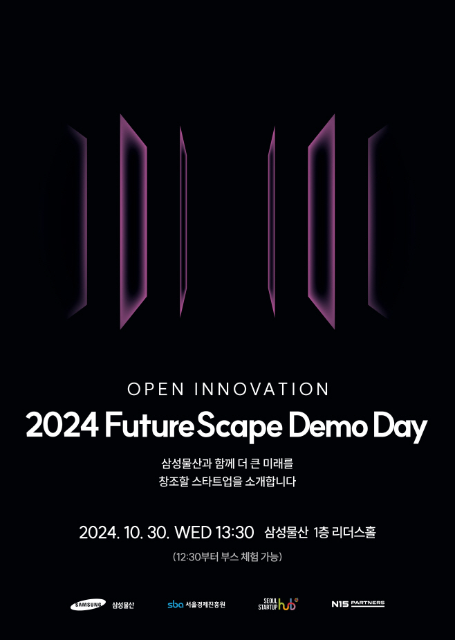 삼성물산 '2024 FutureScape' 데모데이 포스터