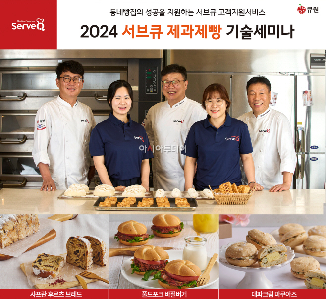 사진. 2024 서브큐 제과제빵 기술 세미나