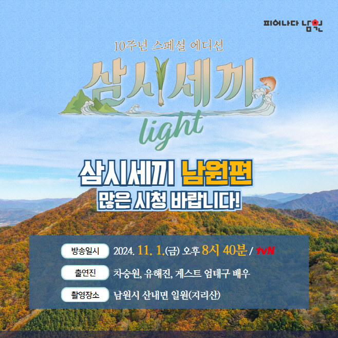 03. 1030 홍보전산과 - 지리산에서 밥해먹는 그들을 기대하시라