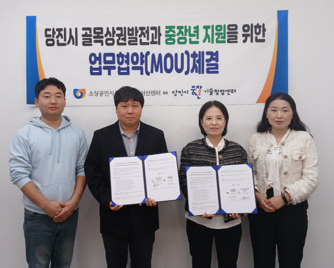 소상공인시장진흥공단서산센터, 당진시중장년창업기술센터와 MO