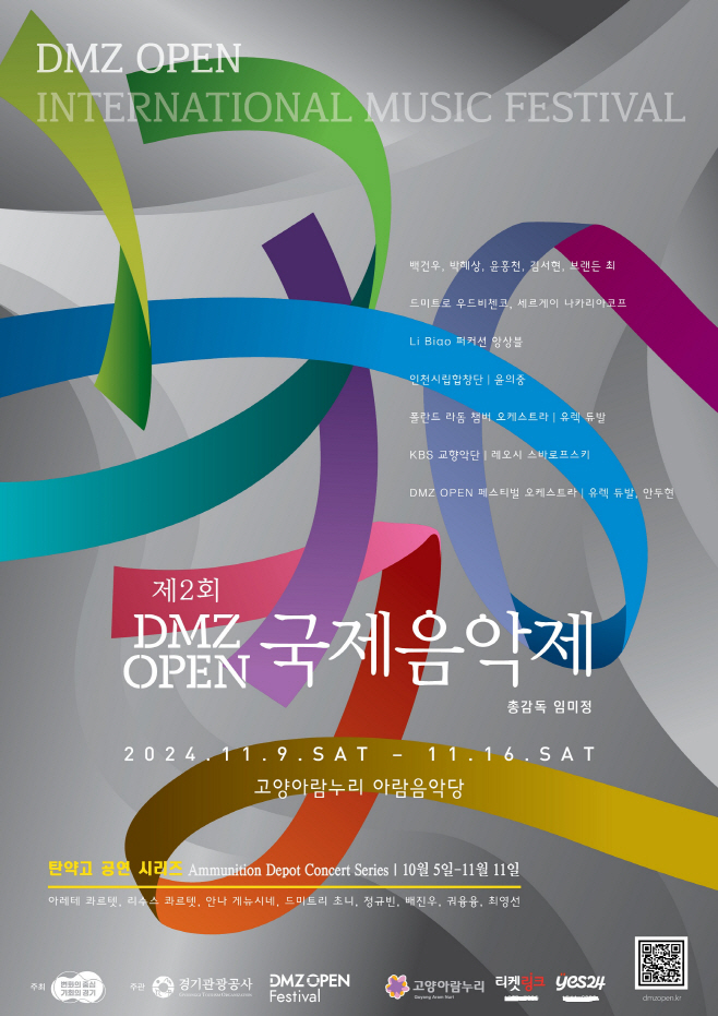 제2회 DMZ OPEN 국제음악제 포스터