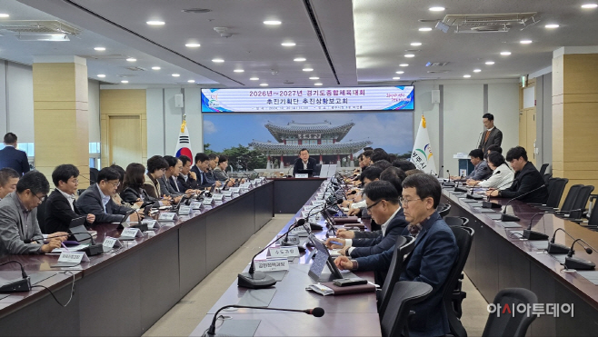 광주시 경기도 종합채육대회 1차 추진 상황보고회