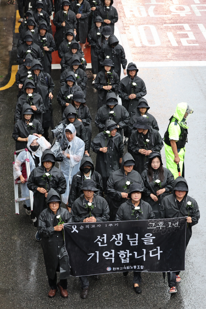 서이초 교사 사망 1주기 추모 걷기