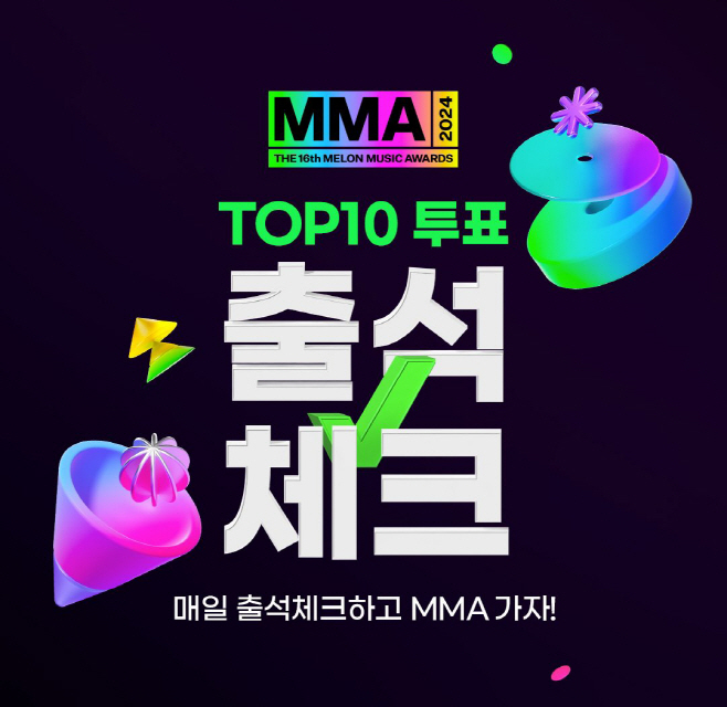 [MMA2024] TOP10 투표