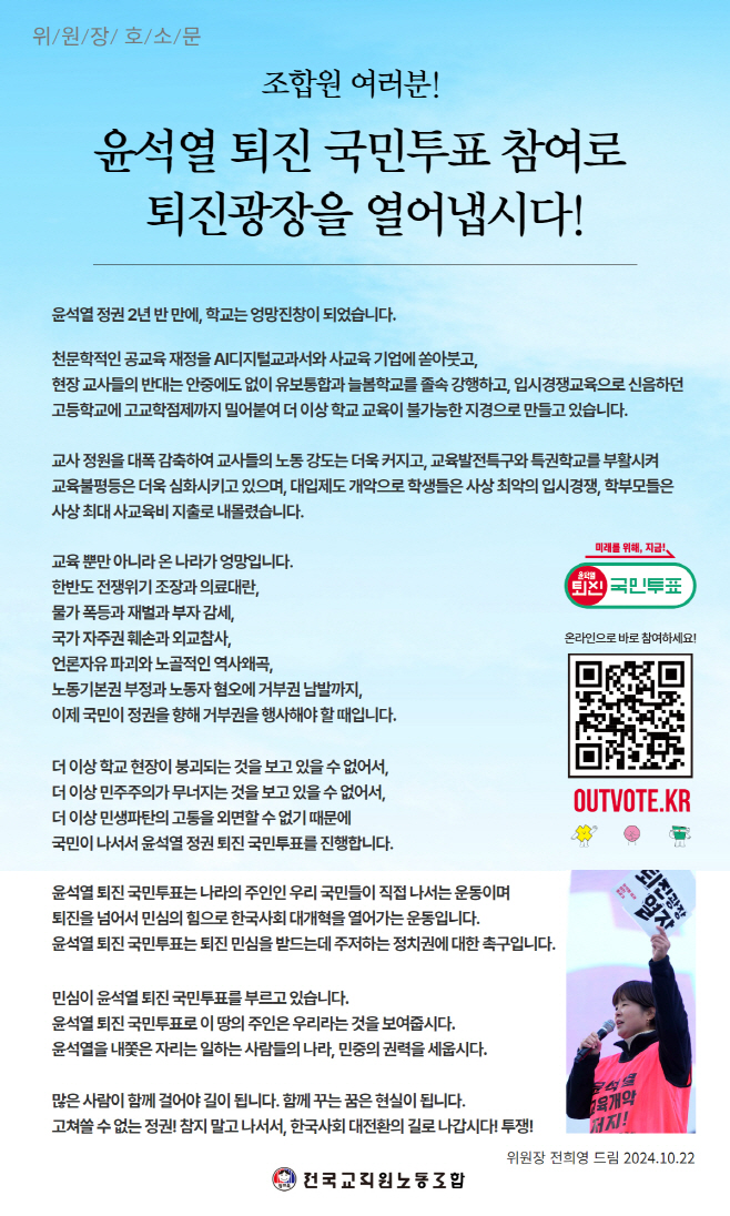 전교조 웹자보