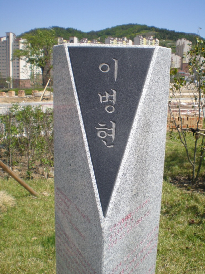 이병현 독립운동