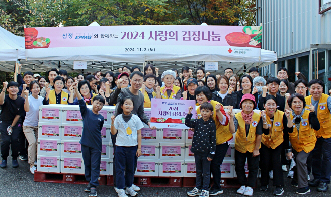 삼정KPMG 김장김치