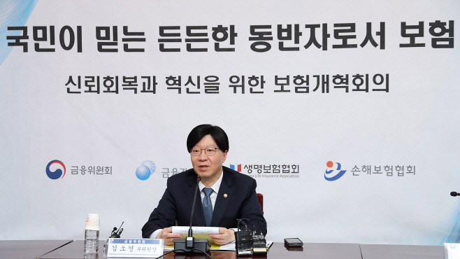 금융위_241104_제4차 보험개혁회의 개최