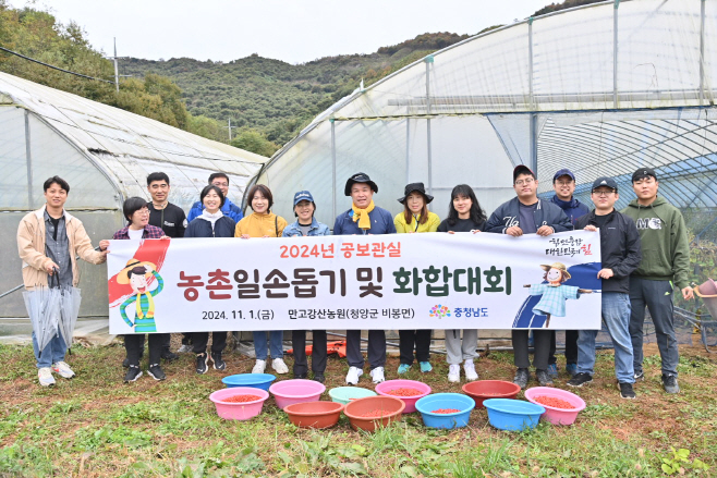 충남도 공보관실 직원들 농가에 따뜻한 손길 전해