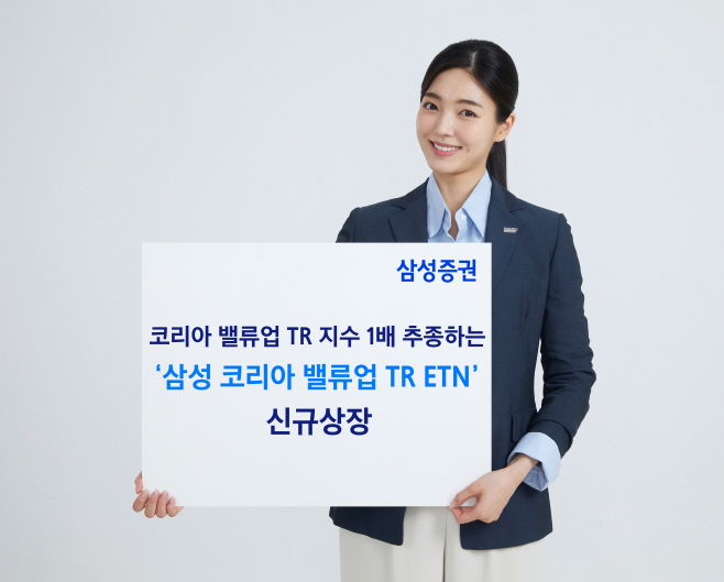 삼성 코리아 밸류업 TR ETN