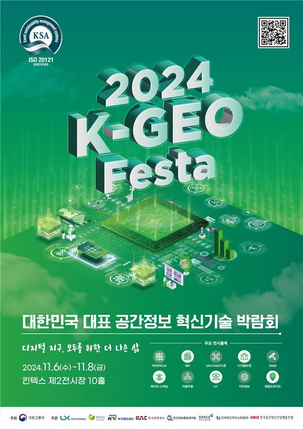 2024 K-GEO 페스타 홍보물