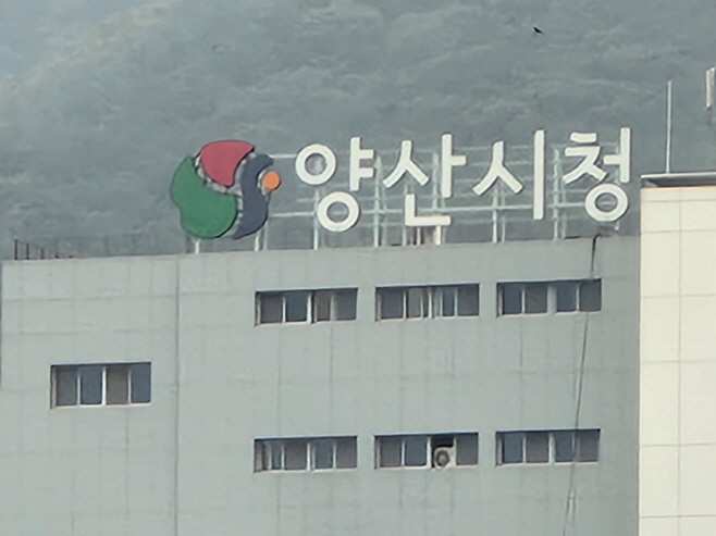 양산시청