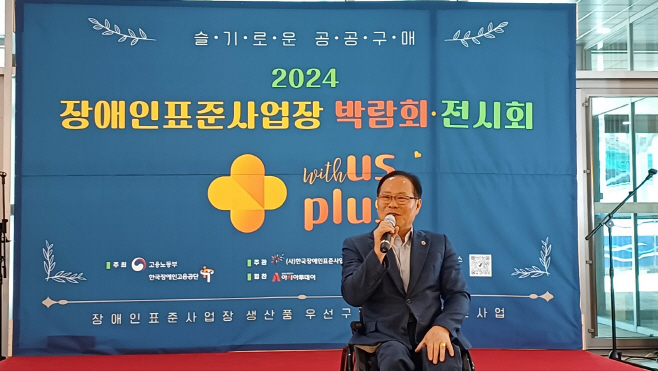 박재용 의원, ‘2024년 장애인 표준사업장 박람회’ 참석