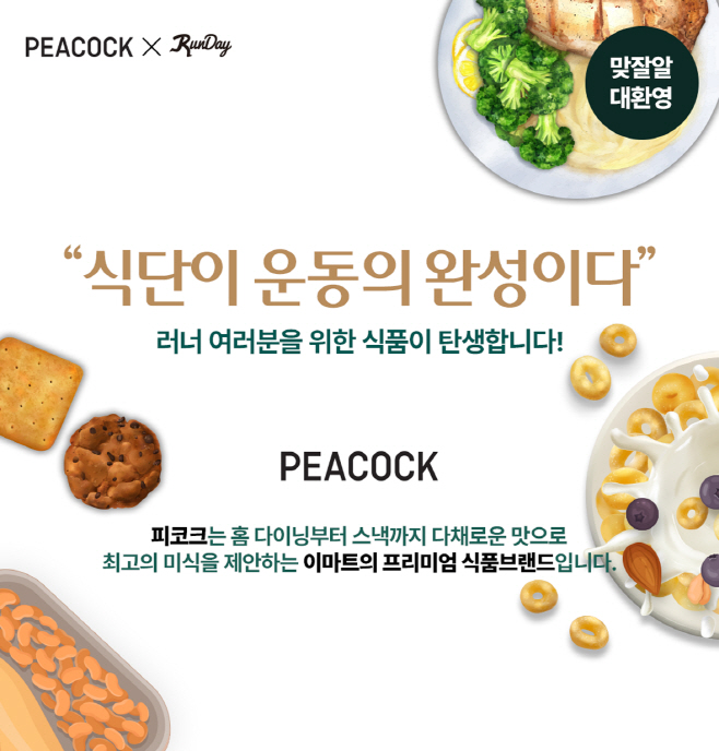 피코크x런데이