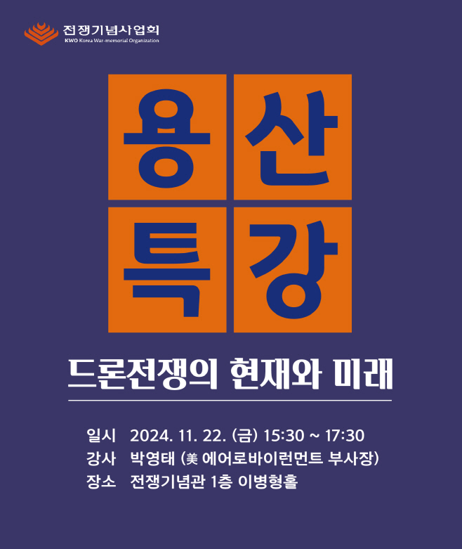 용산특강 포스터