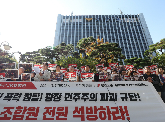 민주노총 연행 조합원 전원 석방 촉구 기자회견