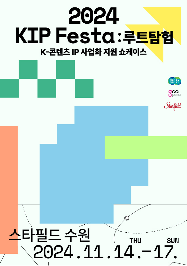 2024 KIP Festa 루트탐험 포스터