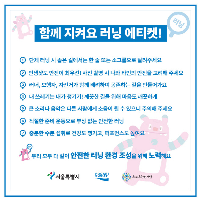 붙임1. 러닝 에티켓