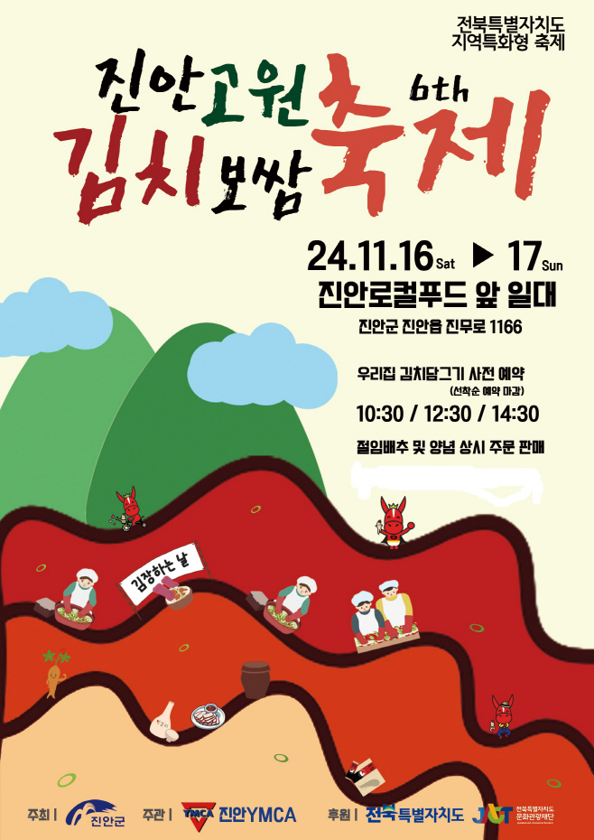 11-12 김치보쌈축제 포스터