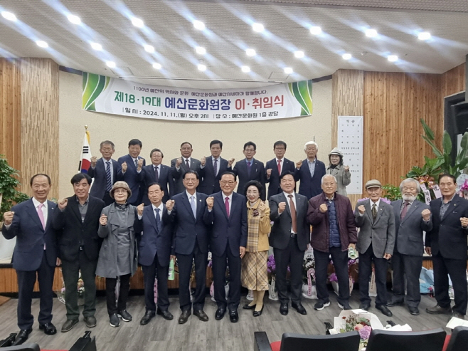 예산문화원, 제18·19대 원장 이취임식 개최