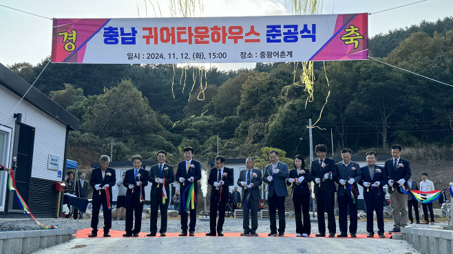 국내 첫 귀어타운 하우스 서산에 건립...12일 14개 동 준공식