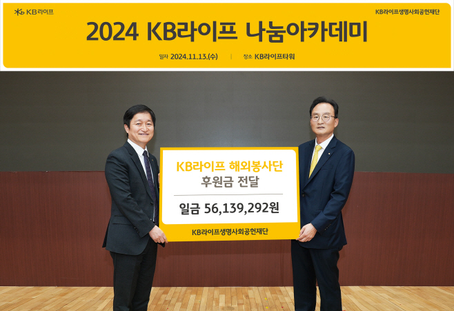 [사진자료] 2024 나눔아카데미 기부금 전달 이미지