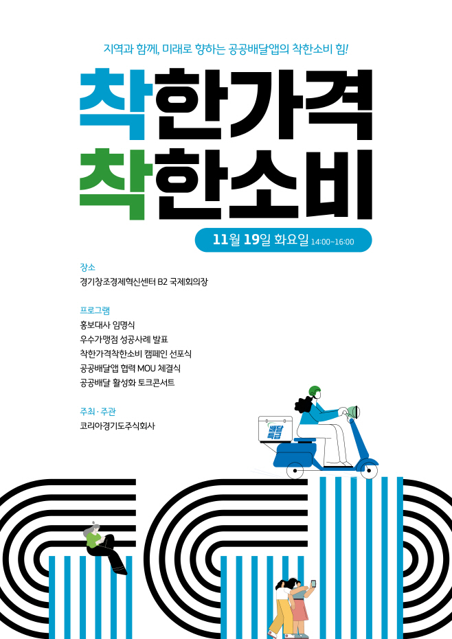 착한가격 착한소비