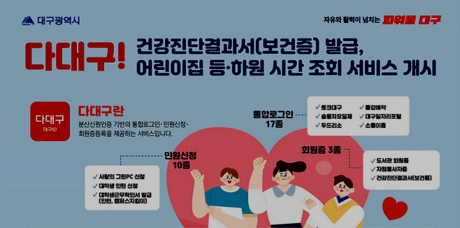 [붙임1] 다대구 신규서비스 1