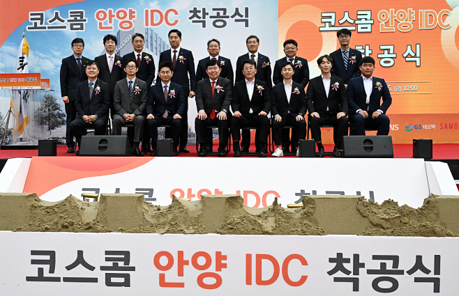 [코스콤_보도사진] 코스콤, 안양 IDC 센터 착공식